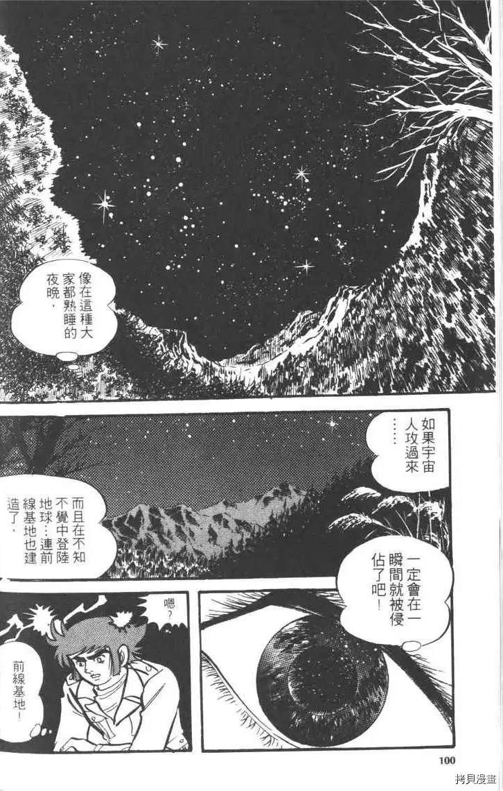 《大魔神》漫画最新章节第1卷免费下拉式在线观看章节第【102】张图片