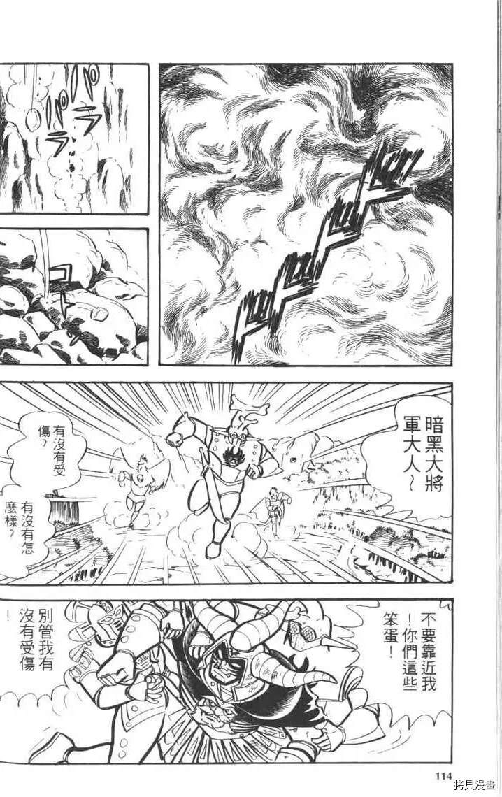 《大魔神》漫画最新章节第1卷免费下拉式在线观看章节第【116】张图片