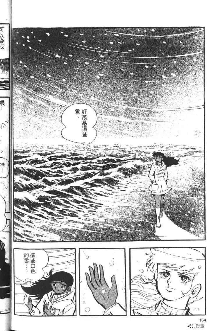 《大魔神》漫画最新章节第1卷免费下拉式在线观看章节第【166】张图片