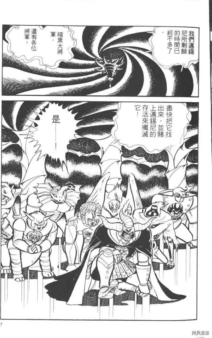 《大魔神》漫画最新章节第1卷免费下拉式在线观看章节第【9】张图片