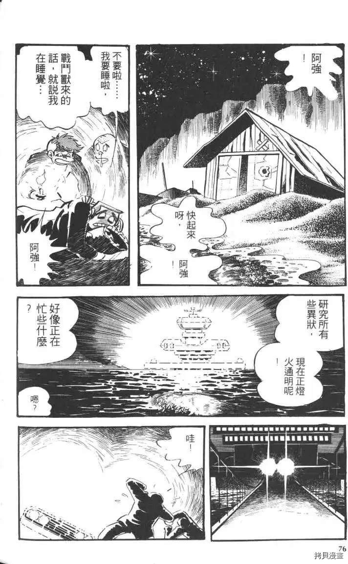 《大魔神》漫画最新章节第1卷免费下拉式在线观看章节第【78】张图片