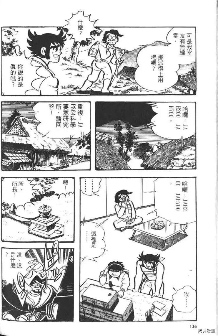 《大魔神》漫画最新章节第1卷免费下拉式在线观看章节第【138】张图片