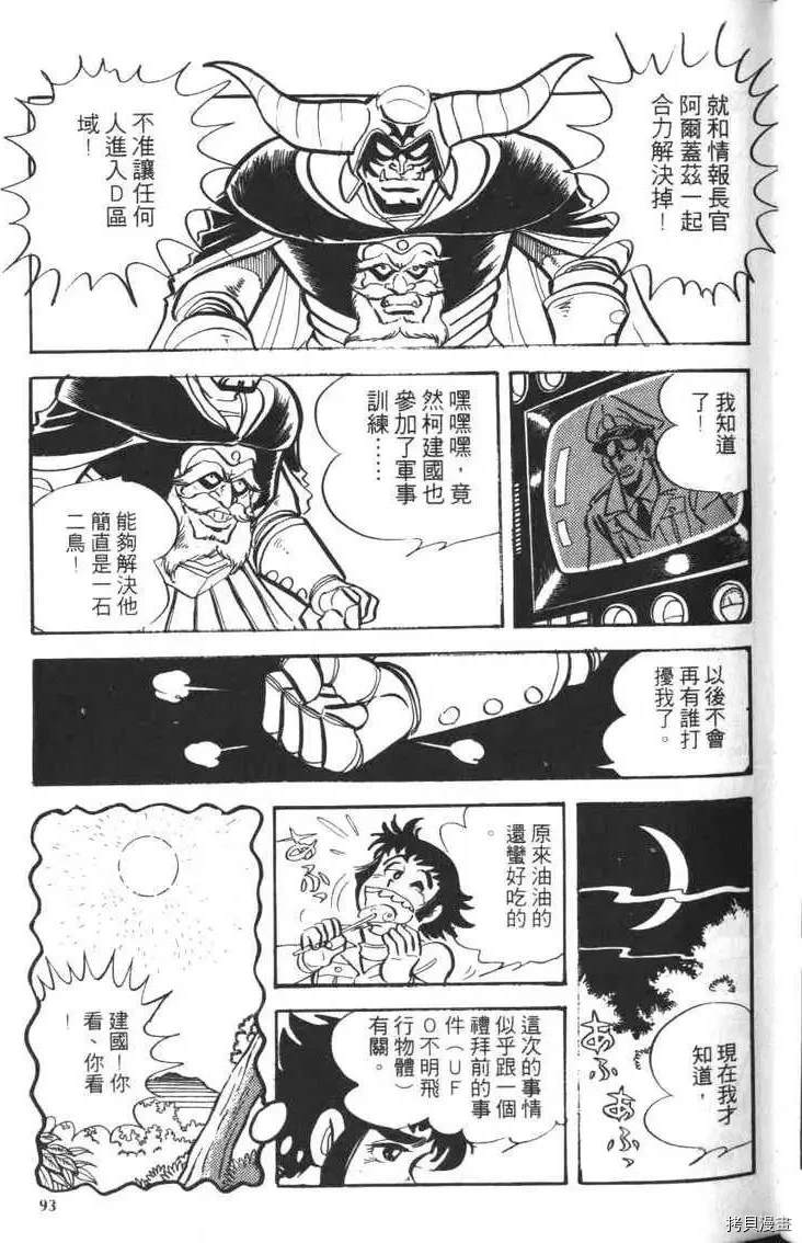 《大魔神》漫画最新章节第1卷免费下拉式在线观看章节第【95】张图片