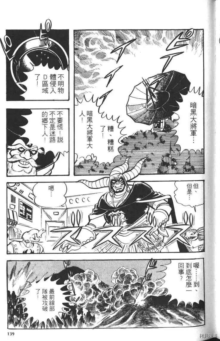 《大魔神》漫画最新章节第1卷免费下拉式在线观看章节第【141】张图片