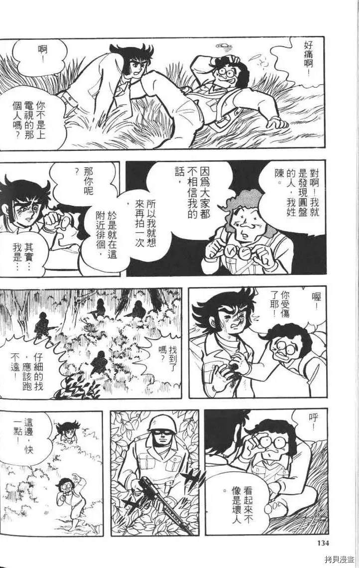 《大魔神》漫画最新章节第1卷免费下拉式在线观看章节第【136】张图片