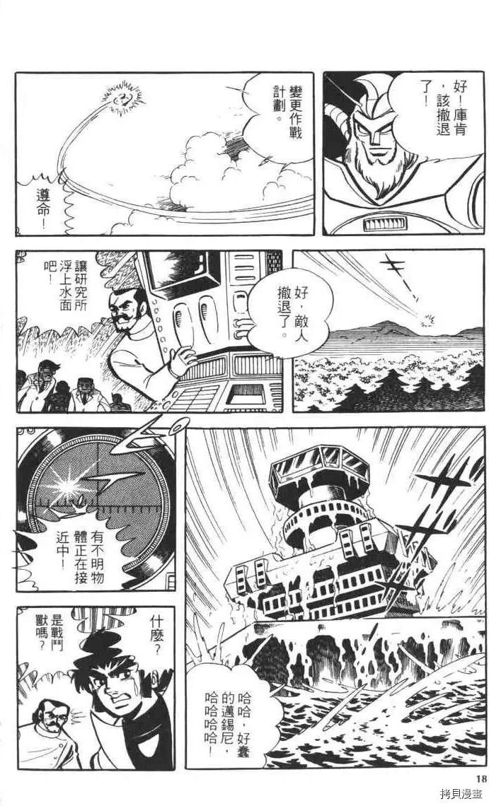 《大魔神》漫画最新章节第1卷免费下拉式在线观看章节第【20】张图片