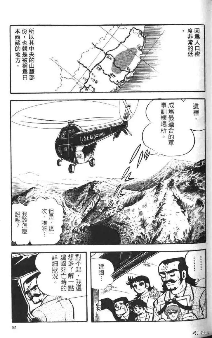 《大魔神》漫画最新章节第1卷免费下拉式在线观看章节第【83】张图片