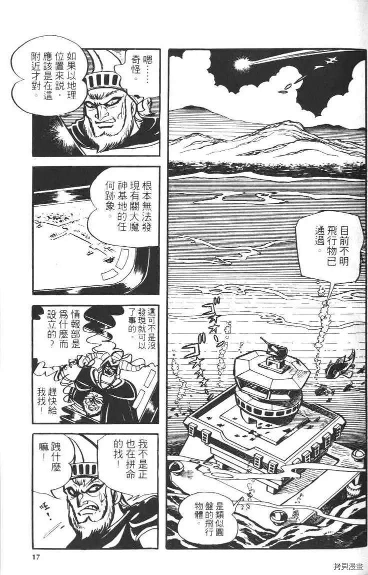 《大魔神》漫画最新章节第1卷免费下拉式在线观看章节第【19】张图片