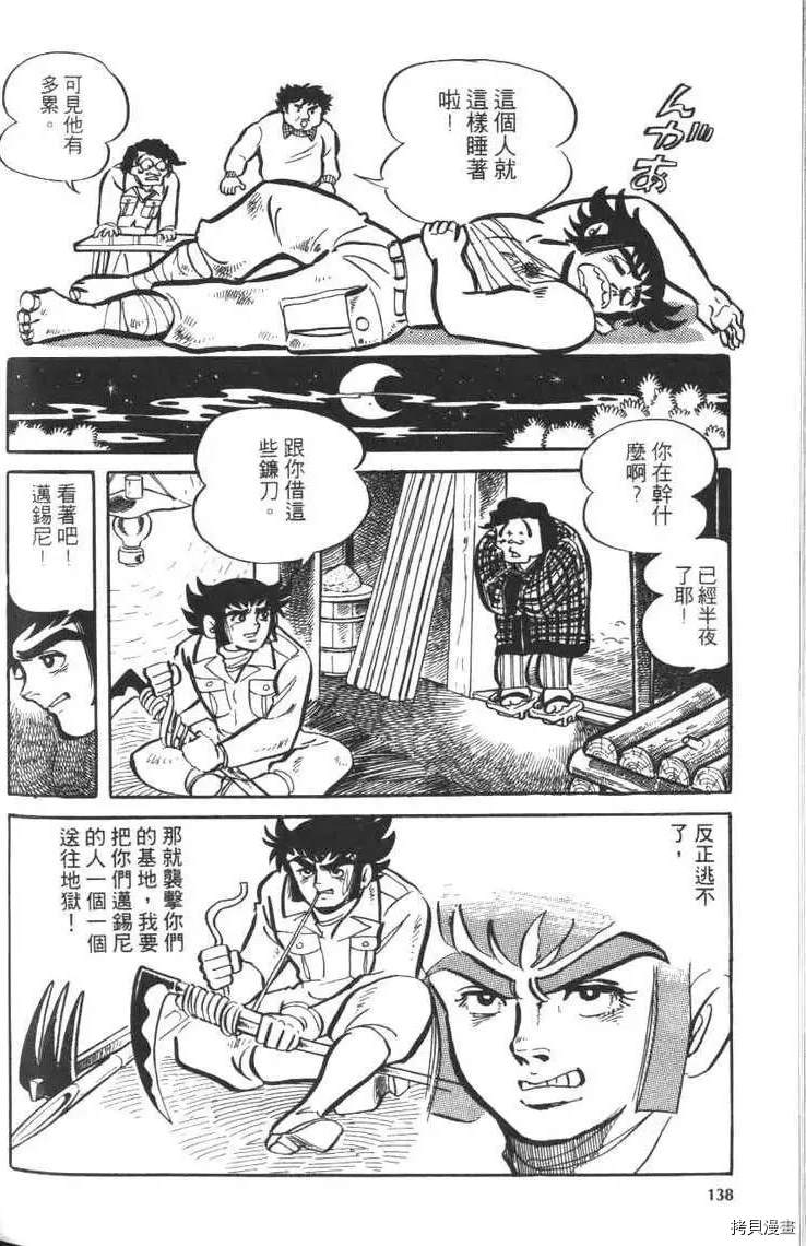 《大魔神》漫画最新章节第1卷免费下拉式在线观看章节第【140】张图片