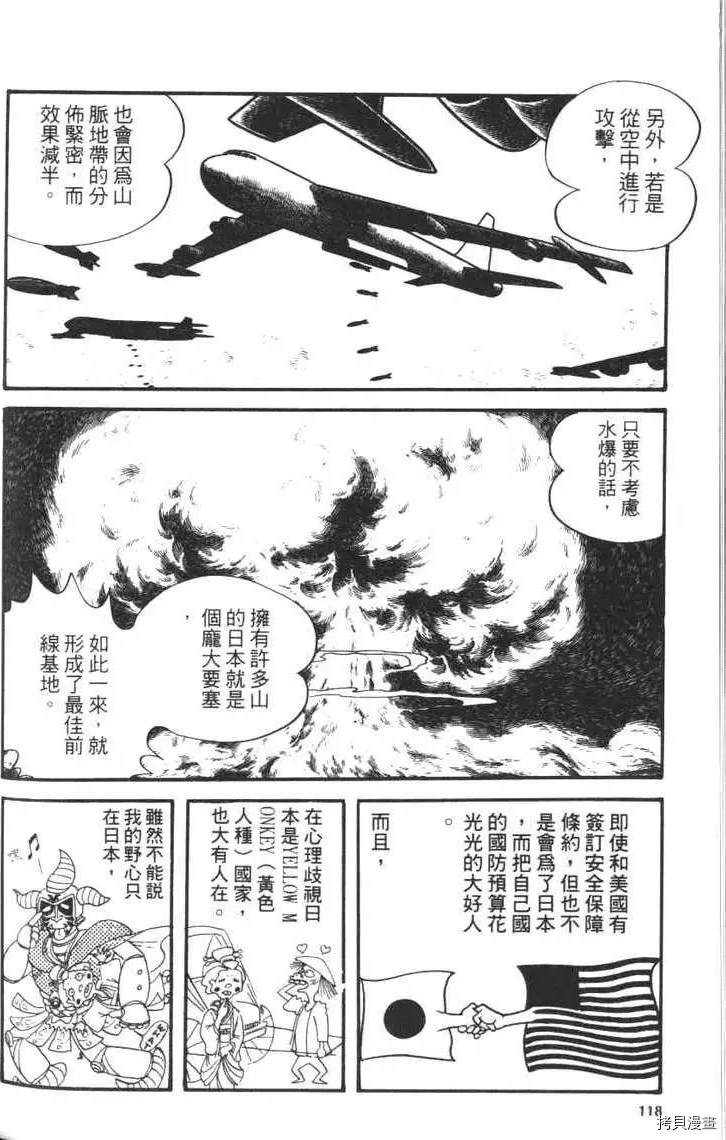 《大魔神》漫画最新章节第1卷免费下拉式在线观看章节第【120】张图片