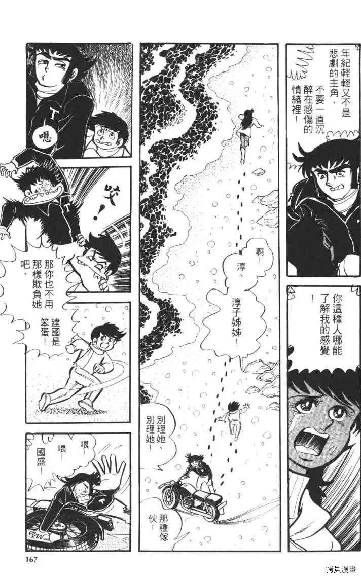 《大魔神》漫画最新章节第1卷免费下拉式在线观看章节第【169】张图片