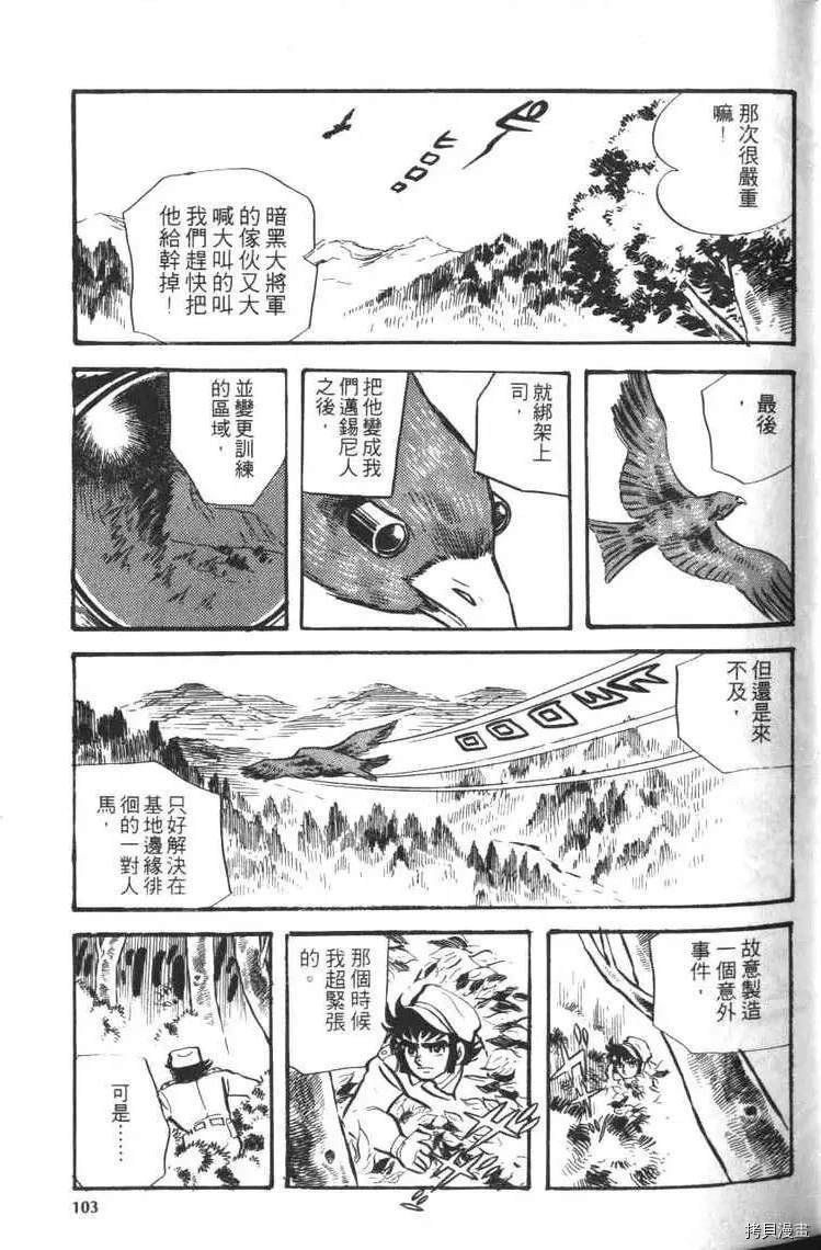 《大魔神》漫画最新章节第1卷免费下拉式在线观看章节第【105】张图片