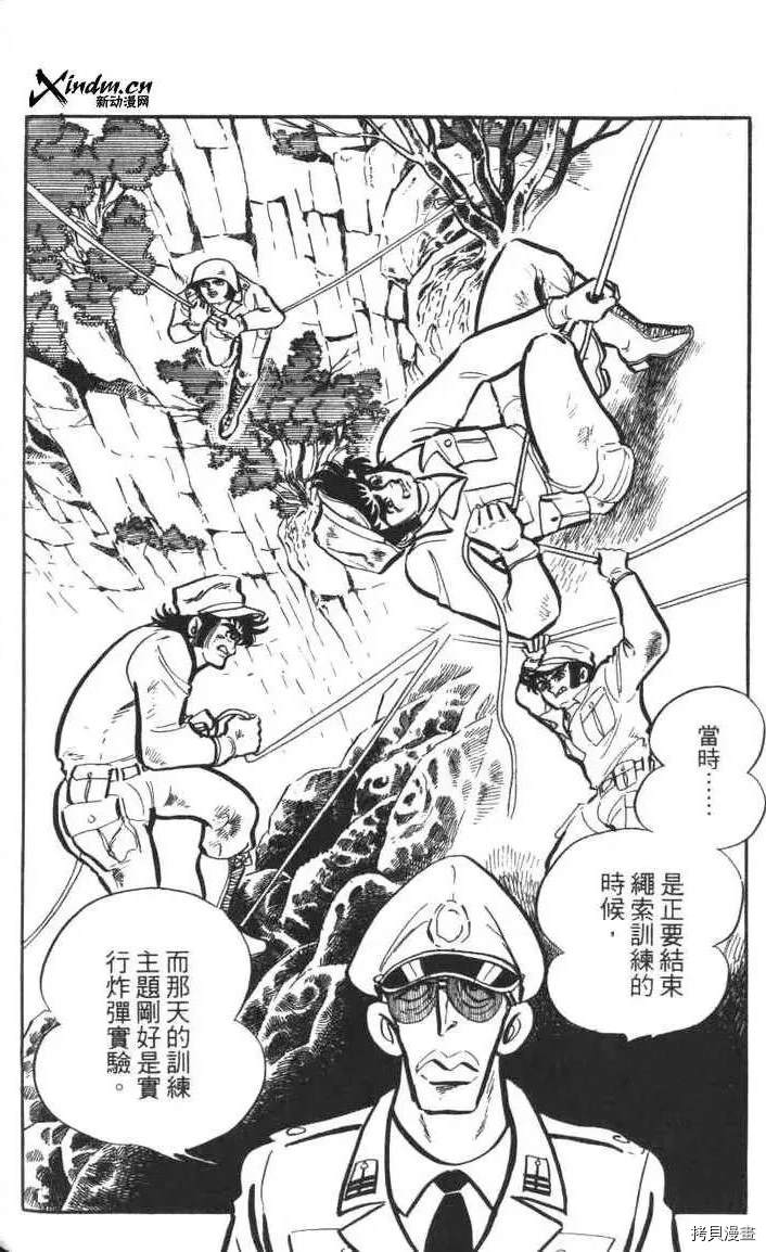 《大魔神》漫画最新章节第1卷免费下拉式在线观看章节第【84】张图片