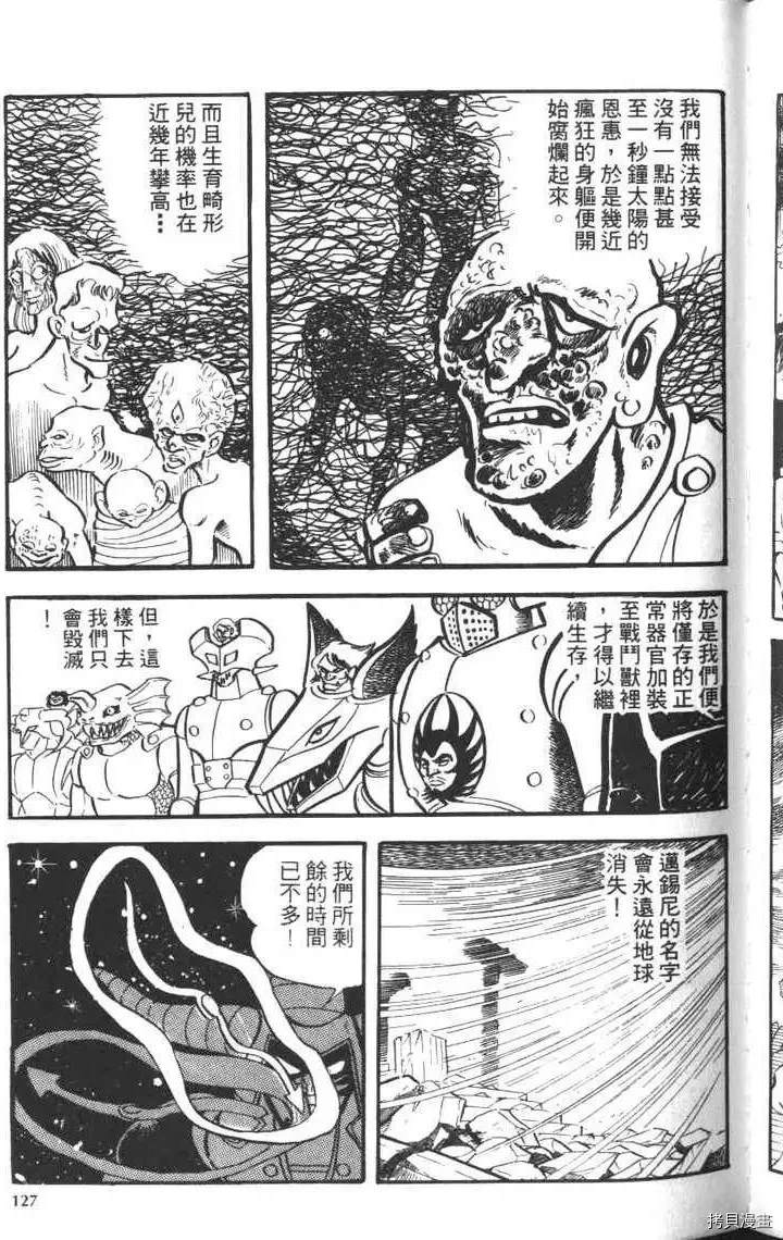 《大魔神》漫画最新章节第1卷免费下拉式在线观看章节第【129】张图片