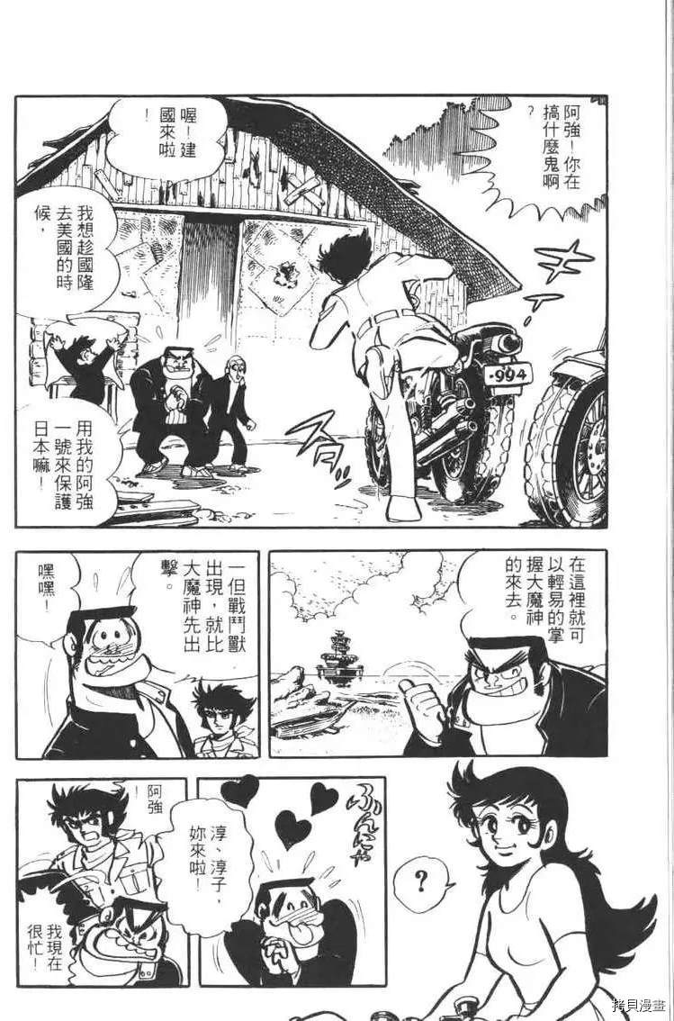 《大魔神》漫画最新章节第1卷免费下拉式在线观看章节第【22】张图片