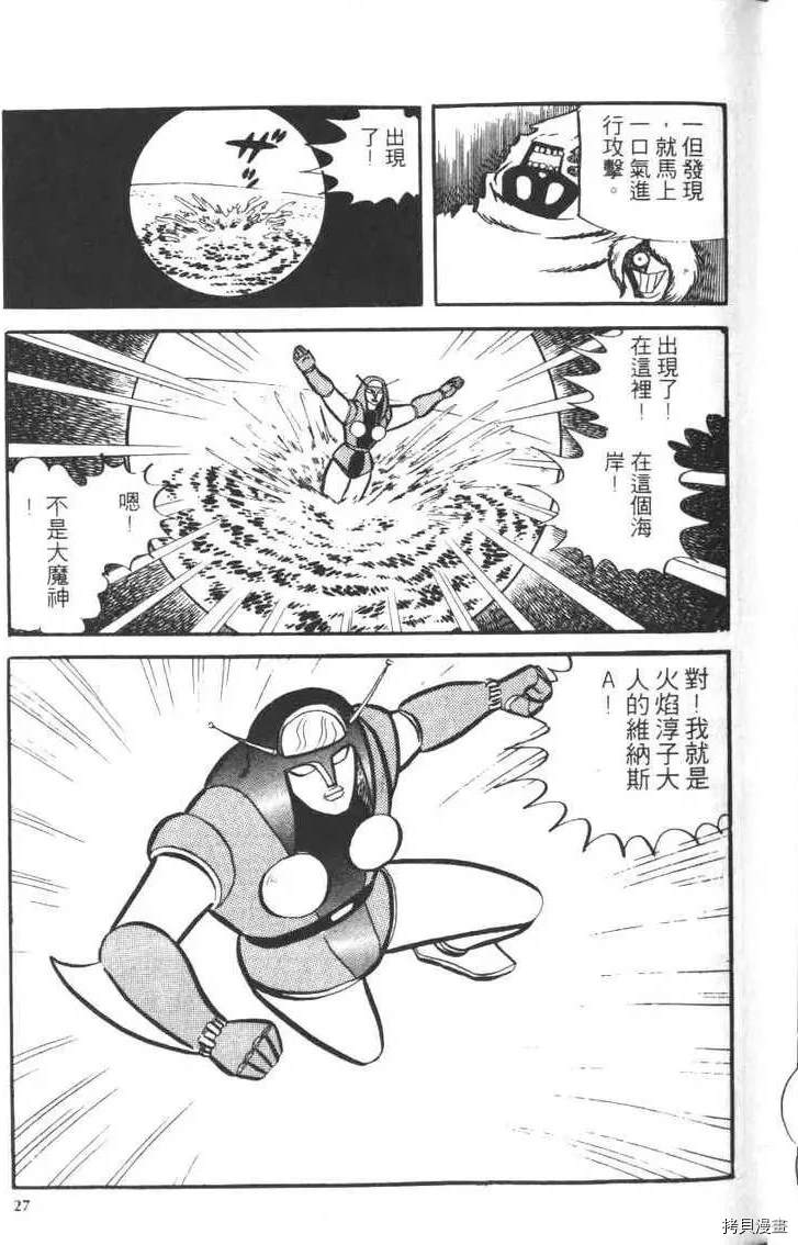 《大魔神》漫画最新章节第1卷免费下拉式在线观看章节第【29】张图片