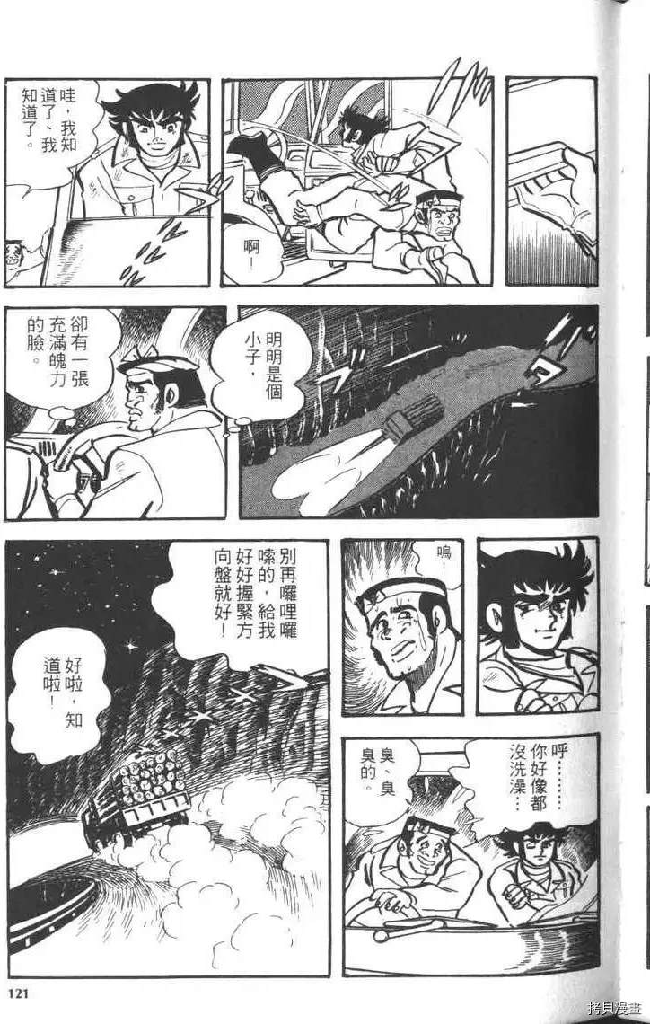 《大魔神》漫画最新章节第1卷免费下拉式在线观看章节第【123】张图片