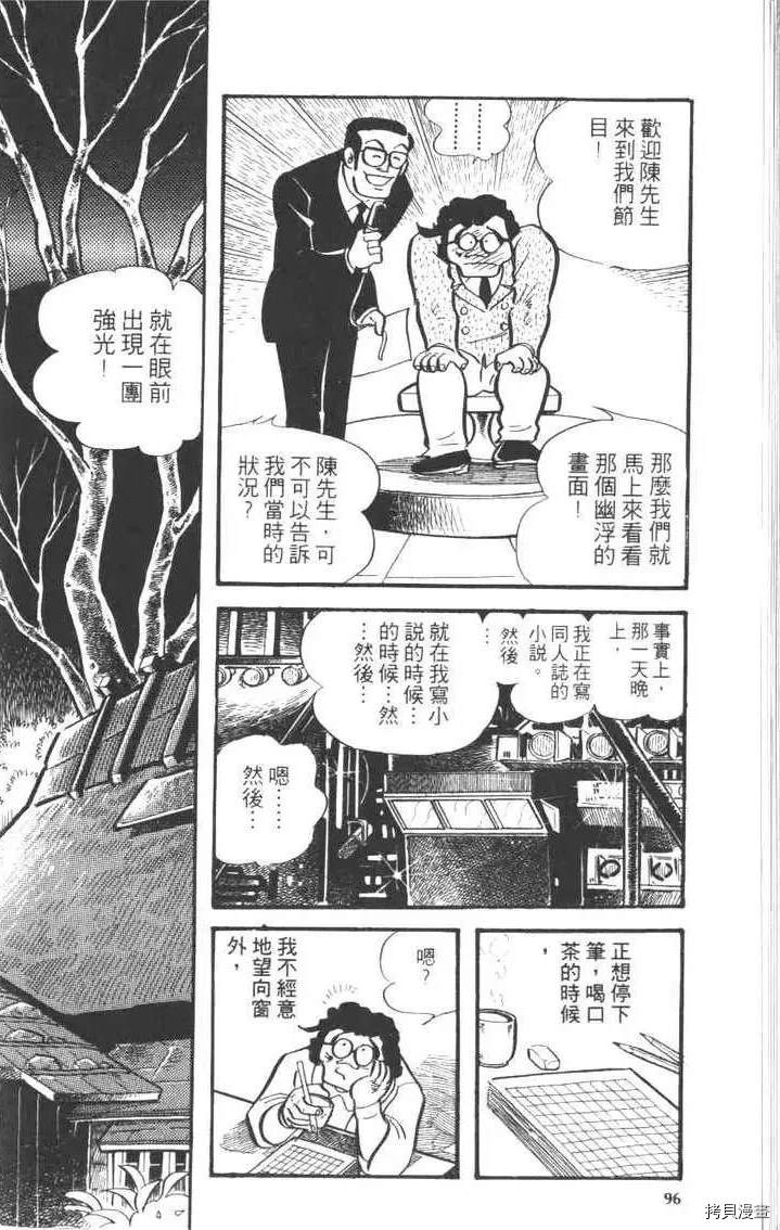 《大魔神》漫画最新章节第1卷免费下拉式在线观看章节第【98】张图片