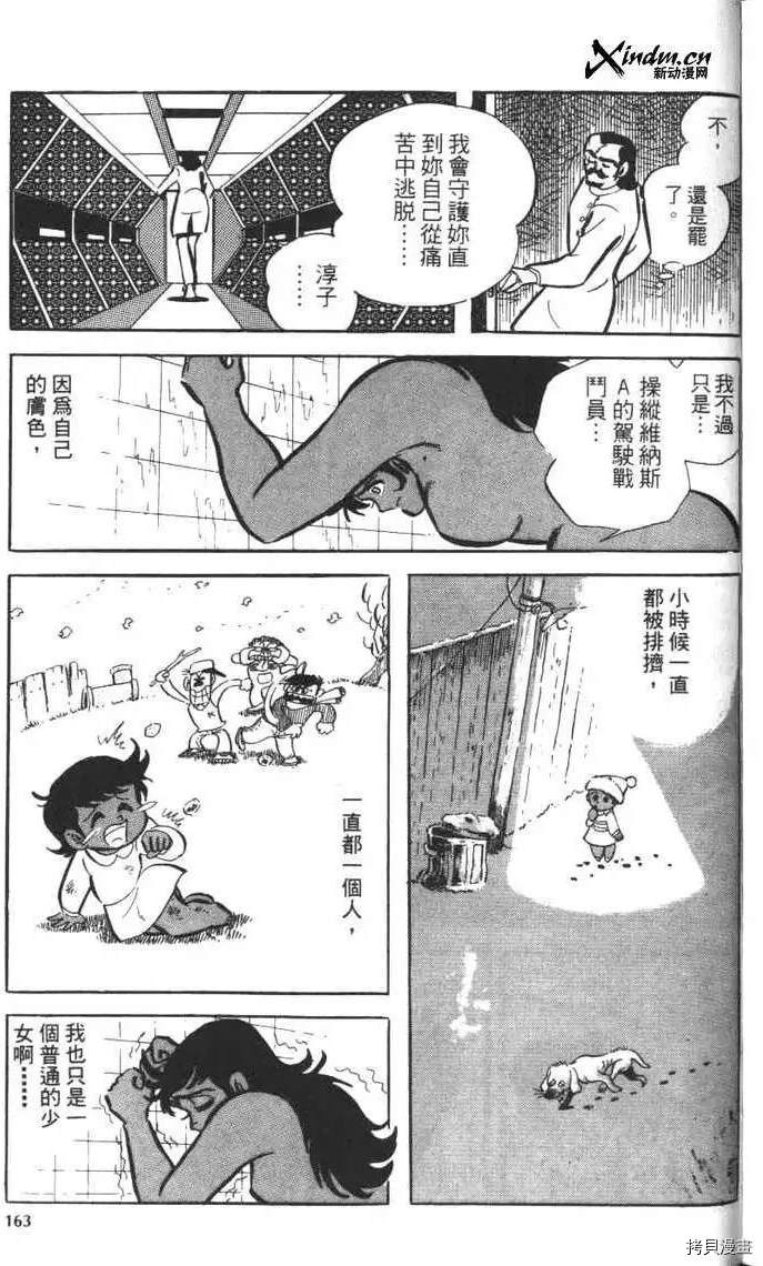 《大魔神》漫画最新章节第1卷免费下拉式在线观看章节第【165】张图片