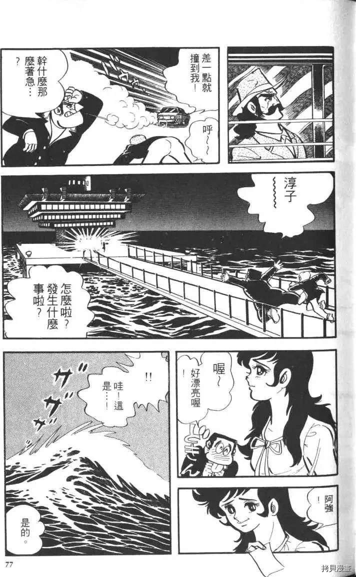 《大魔神》漫画最新章节第1卷免费下拉式在线观看章节第【79】张图片