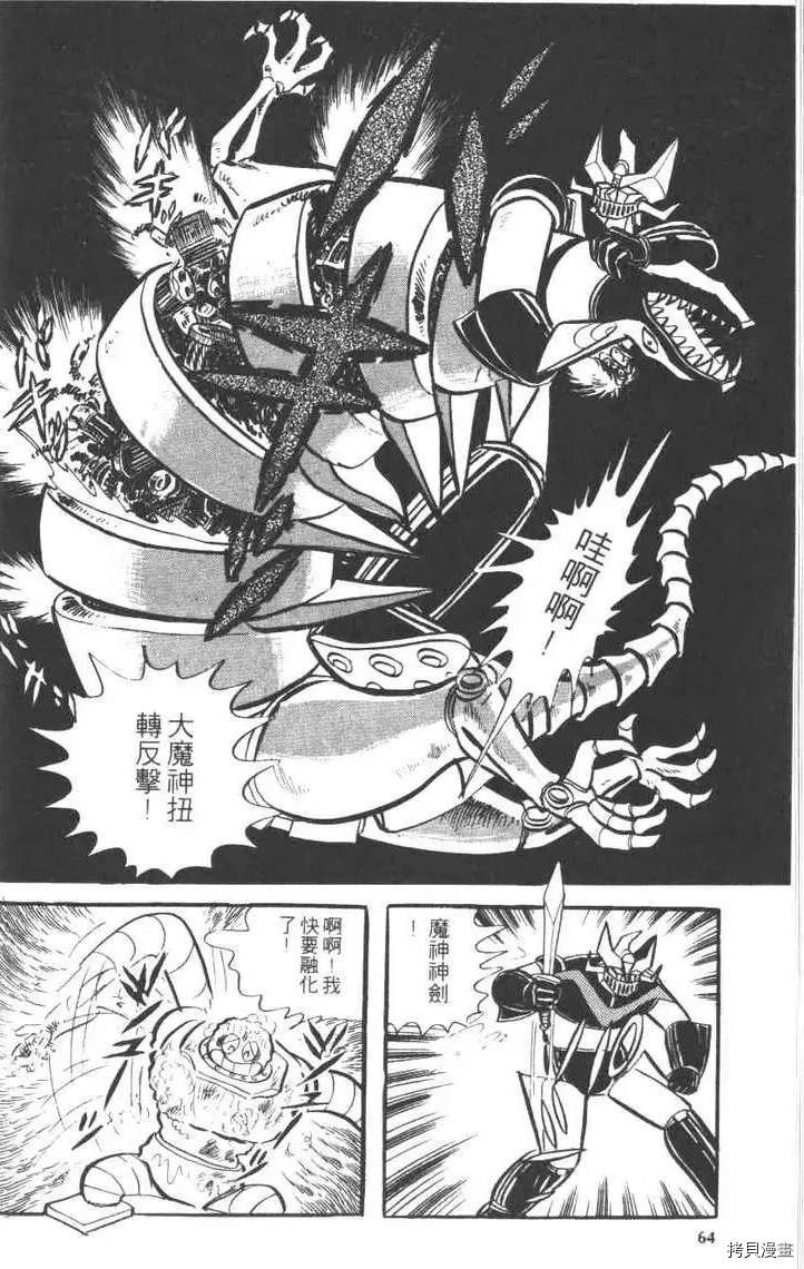 《大魔神》漫画最新章节第1卷免费下拉式在线观看章节第【66】张图片