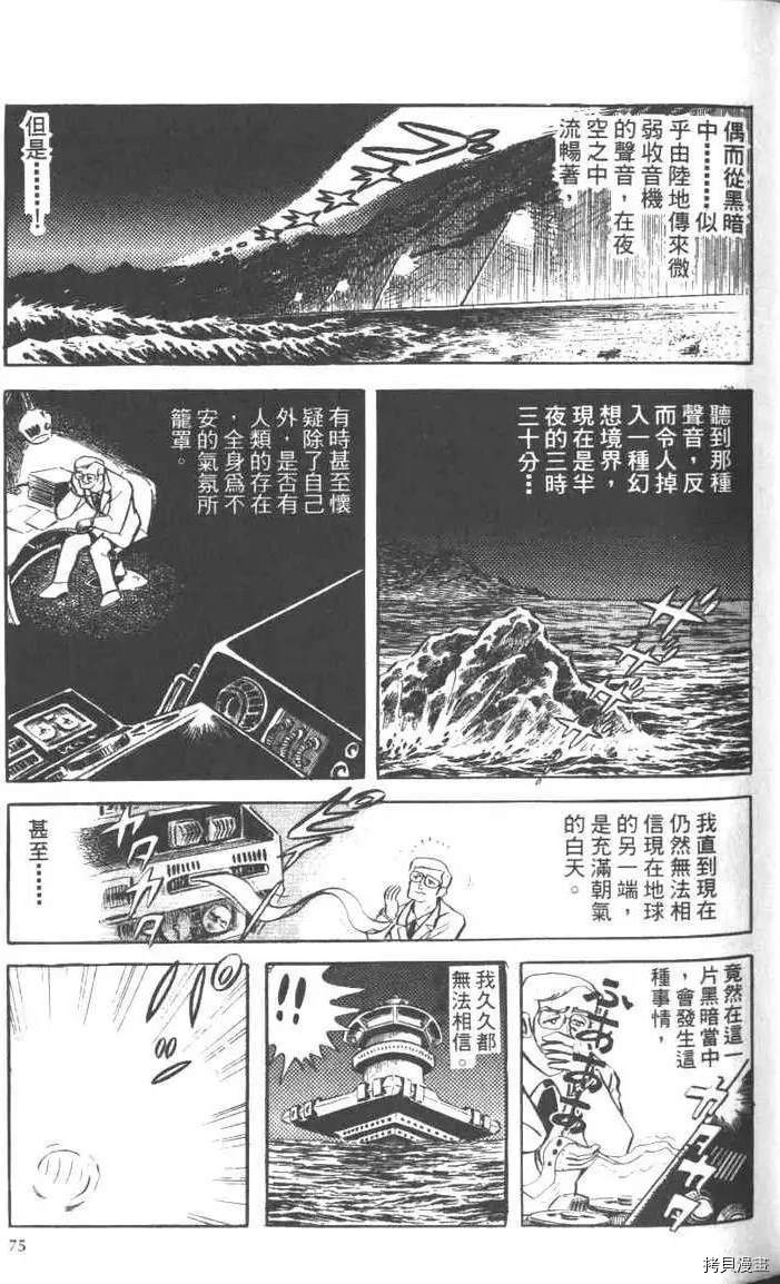 《大魔神》漫画最新章节第1卷免费下拉式在线观看章节第【77】张图片