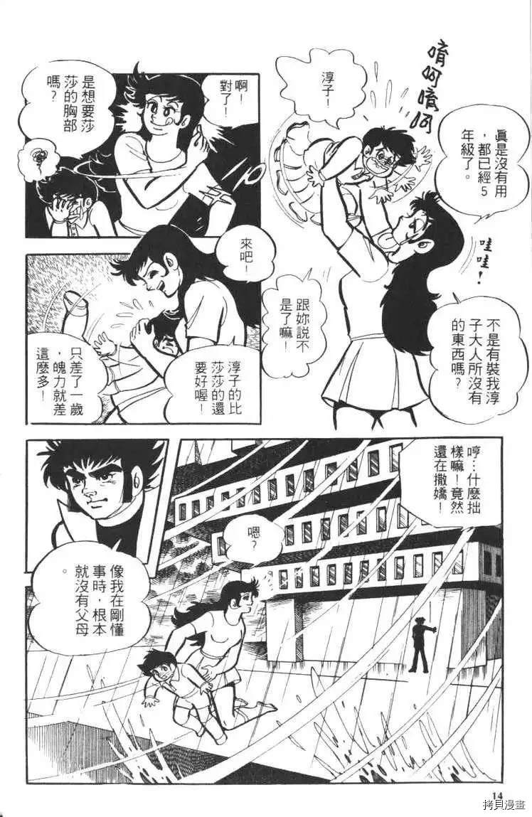 《大魔神》漫画最新章节第1卷免费下拉式在线观看章节第【16】张图片