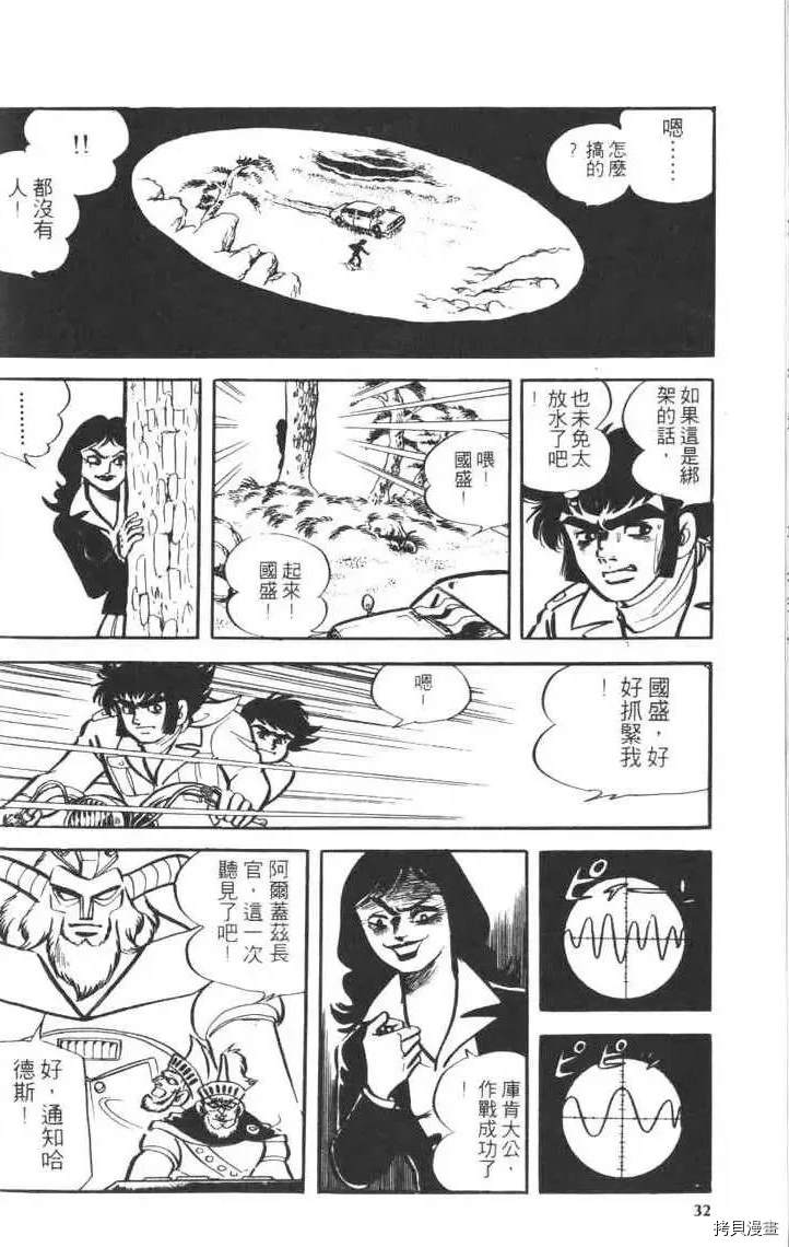 《大魔神》漫画最新章节第1卷免费下拉式在线观看章节第【34】张图片