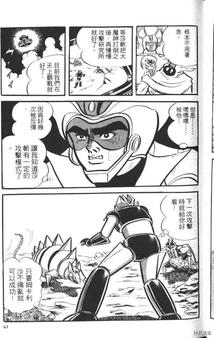 《大魔神》漫画最新章节第1卷免费下拉式在线观看章节第【63】张图片