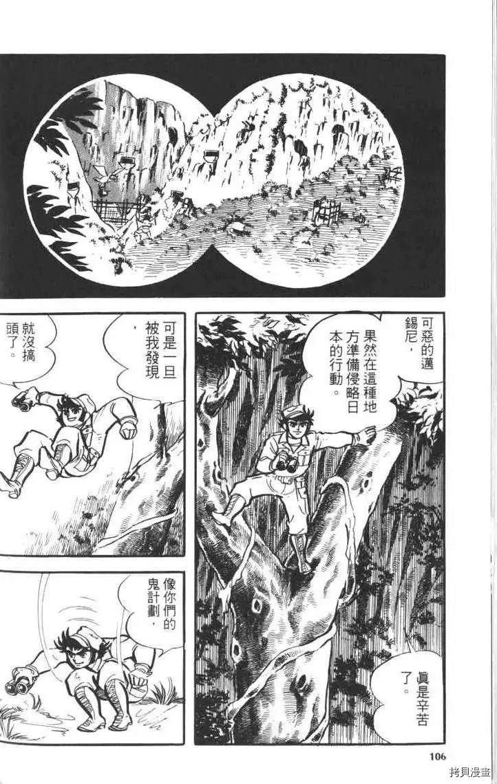 《大魔神》漫画最新章节第1卷免费下拉式在线观看章节第【108】张图片