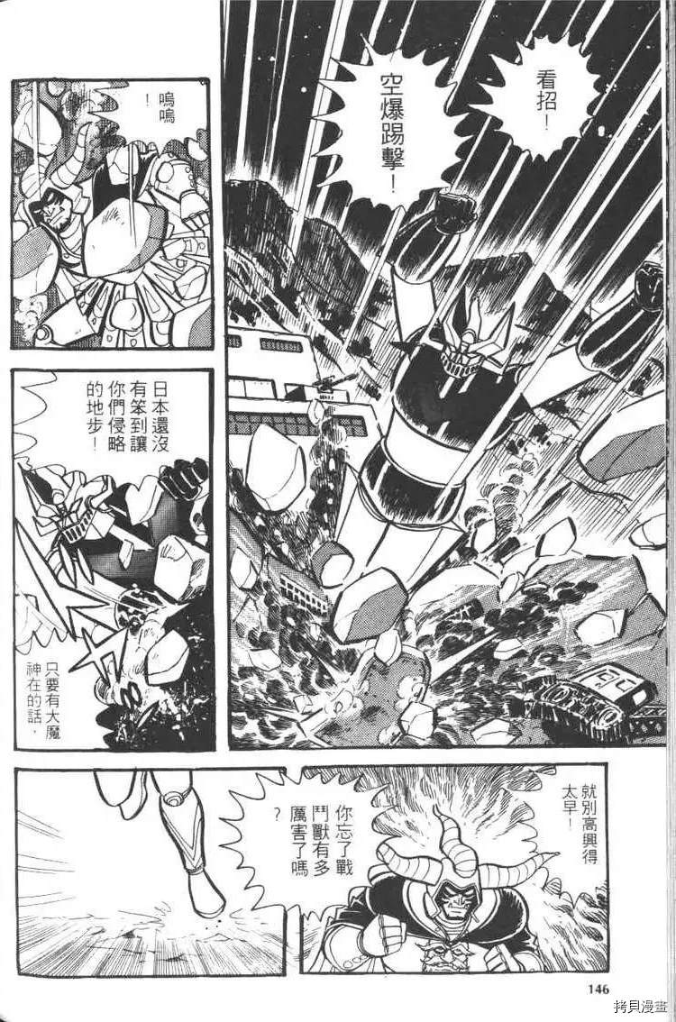 《大魔神》漫画最新章节第1卷免费下拉式在线观看章节第【148】张图片