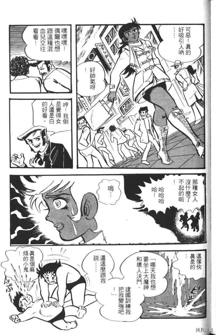 《大魔神》漫画最新章节第1卷免费下拉式在线观看章节第【159】张图片