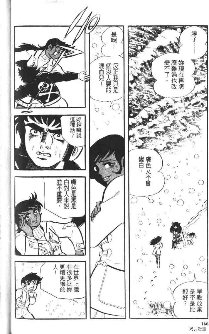 《大魔神》漫画最新章节第1卷免费下拉式在线观看章节第【168】张图片