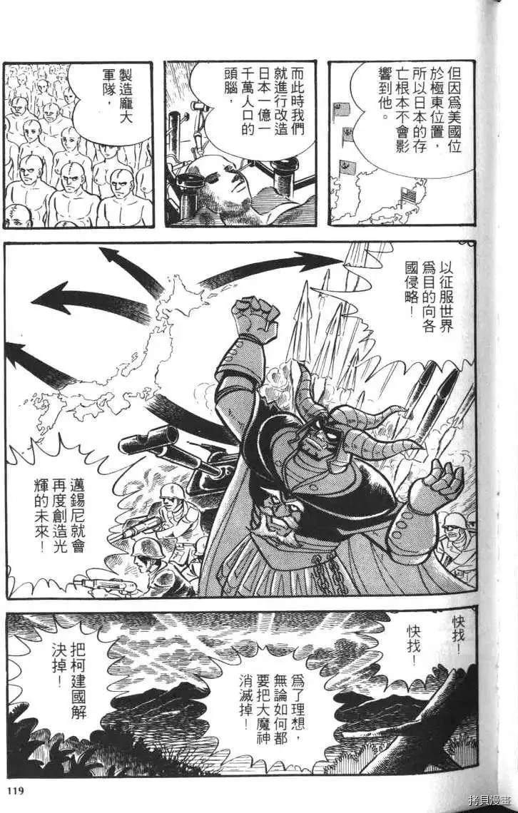 《大魔神》漫画最新章节第1卷免费下拉式在线观看章节第【121】张图片