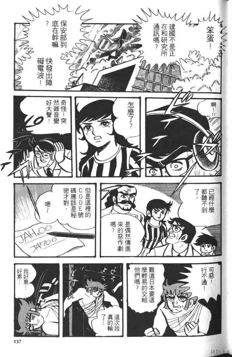 《大魔神》漫画最新章节第1卷免费下拉式在线观看章节第【139】张图片