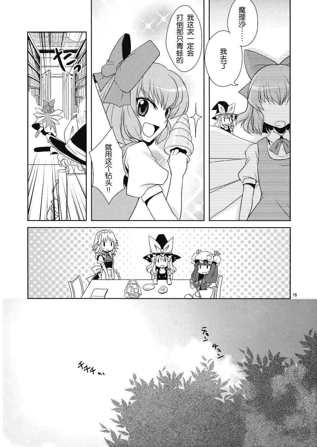 《本小姐的最强传说》漫画最新章节第1话免费下拉式在线观看章节第【16】张图片