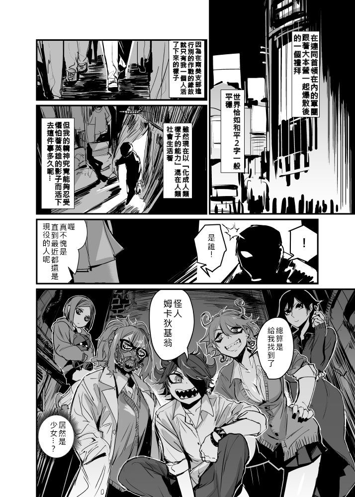 《变身解除》漫画最新章节第1话免费下拉式在线观看章节第【5】张图片