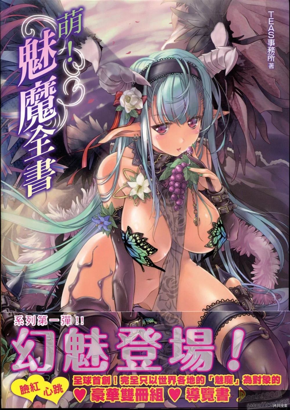 《萌える! 淫魔事典》漫画最新章节第1话免费下拉式在线观看章节第【1】张图片