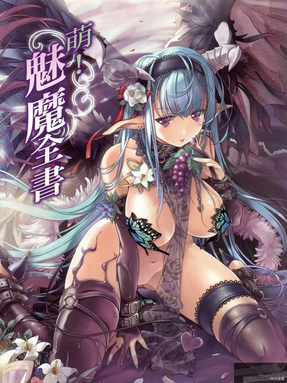 《萌える! 淫魔事典》漫画最新章节第1话免费下拉式在线观看章节第【5】张图片