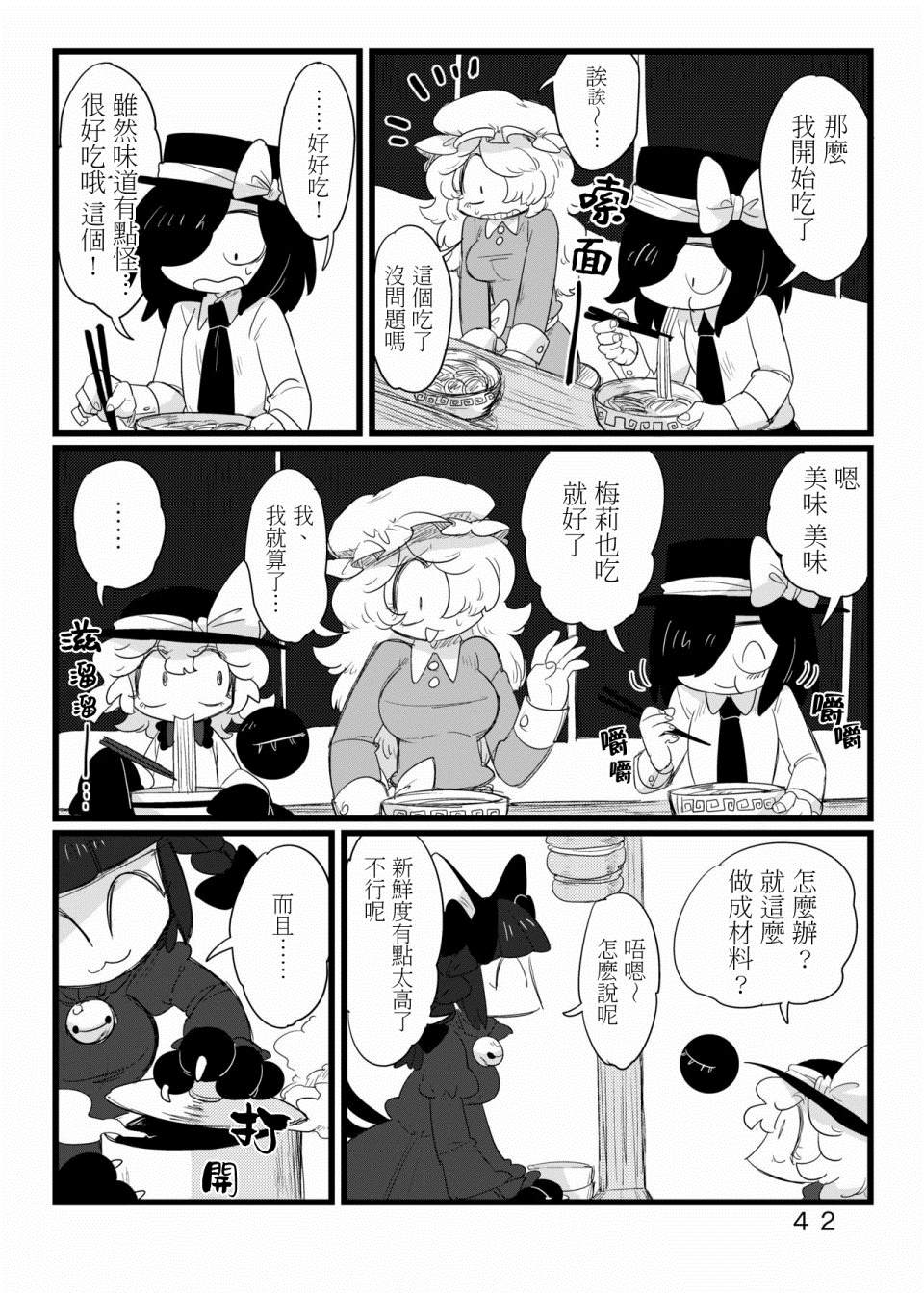 《古河おどろ秘封漫画合集》漫画最新章节第1话 短篇免费下拉式在线观看章节第【11】张图片