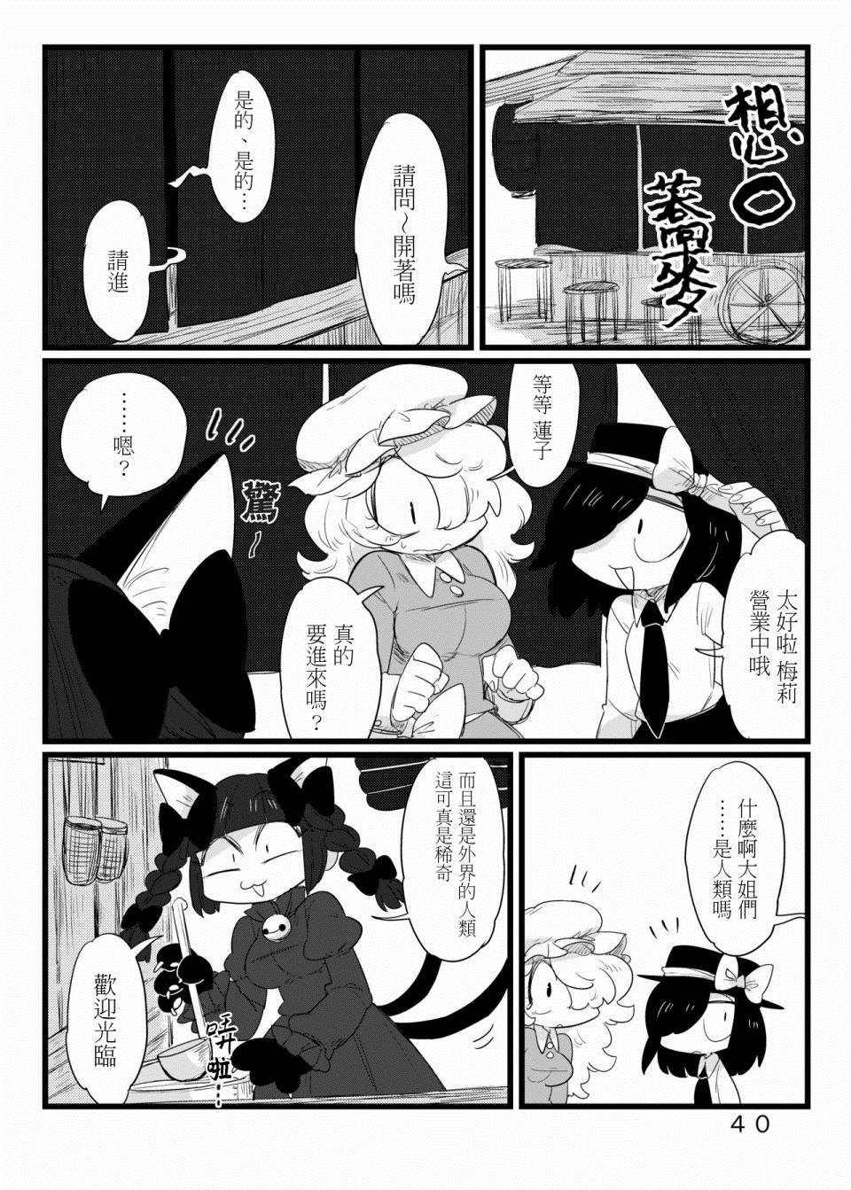 《古河おどろ秘封漫画合集》漫画最新章节第1话 短篇免费下拉式在线观看章节第【9】张图片