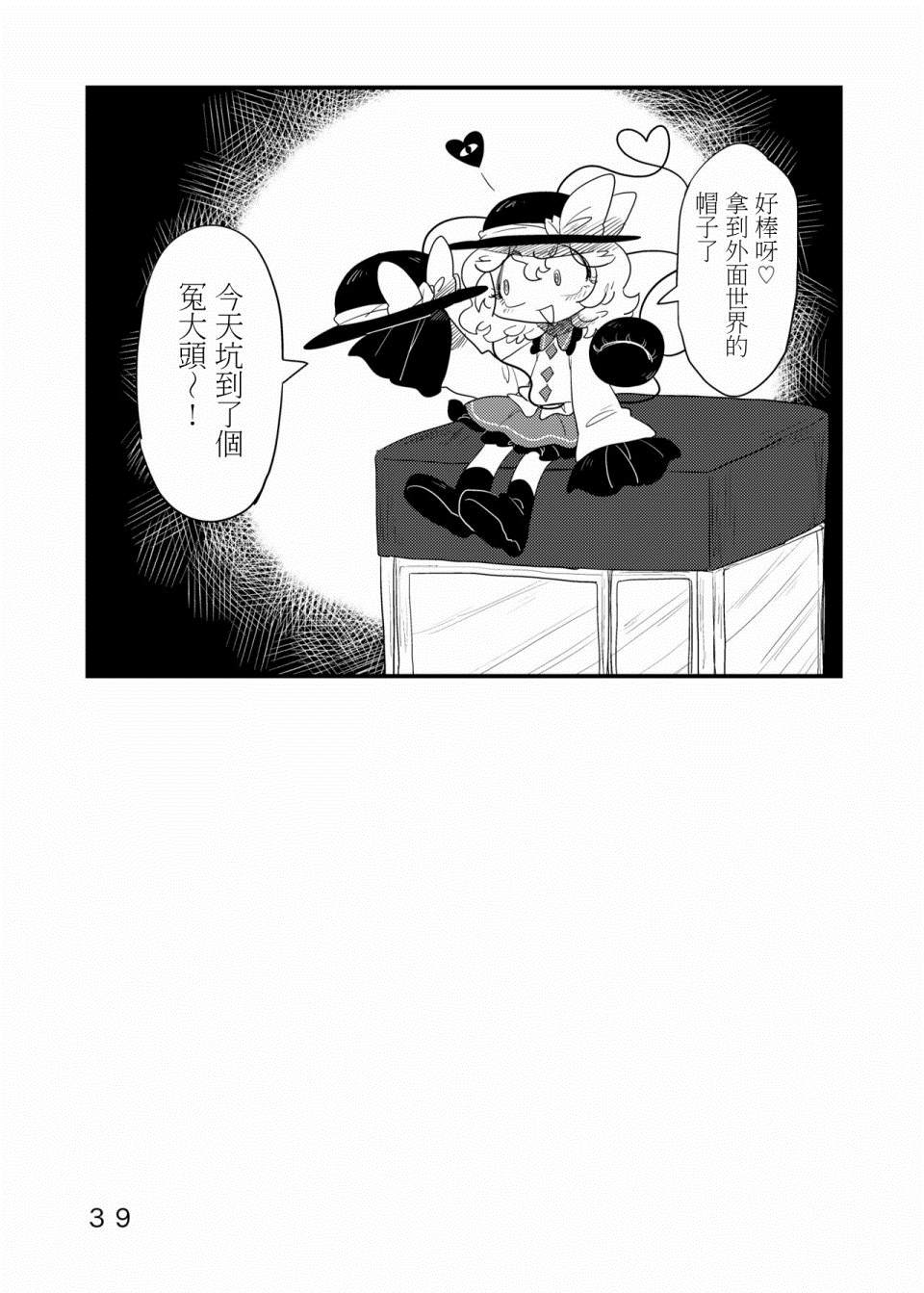 《古河おどろ秘封漫画合集》漫画最新章节第1话 短篇免费下拉式在线观看章节第【8】张图片