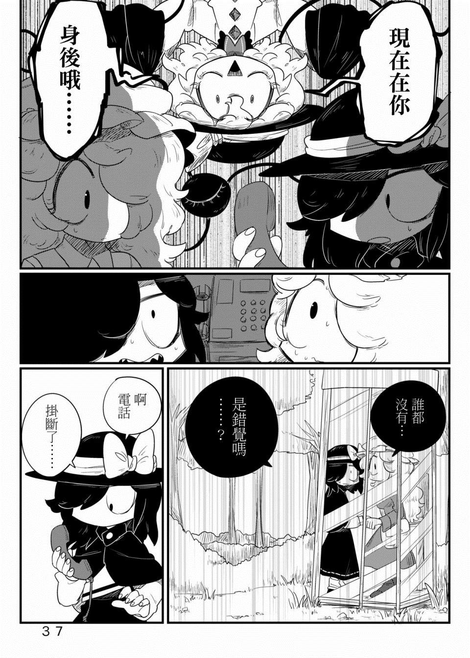 《古河おどろ秘封漫画合集》漫画最新章节第1话 短篇免费下拉式在线观看章节第【6】张图片