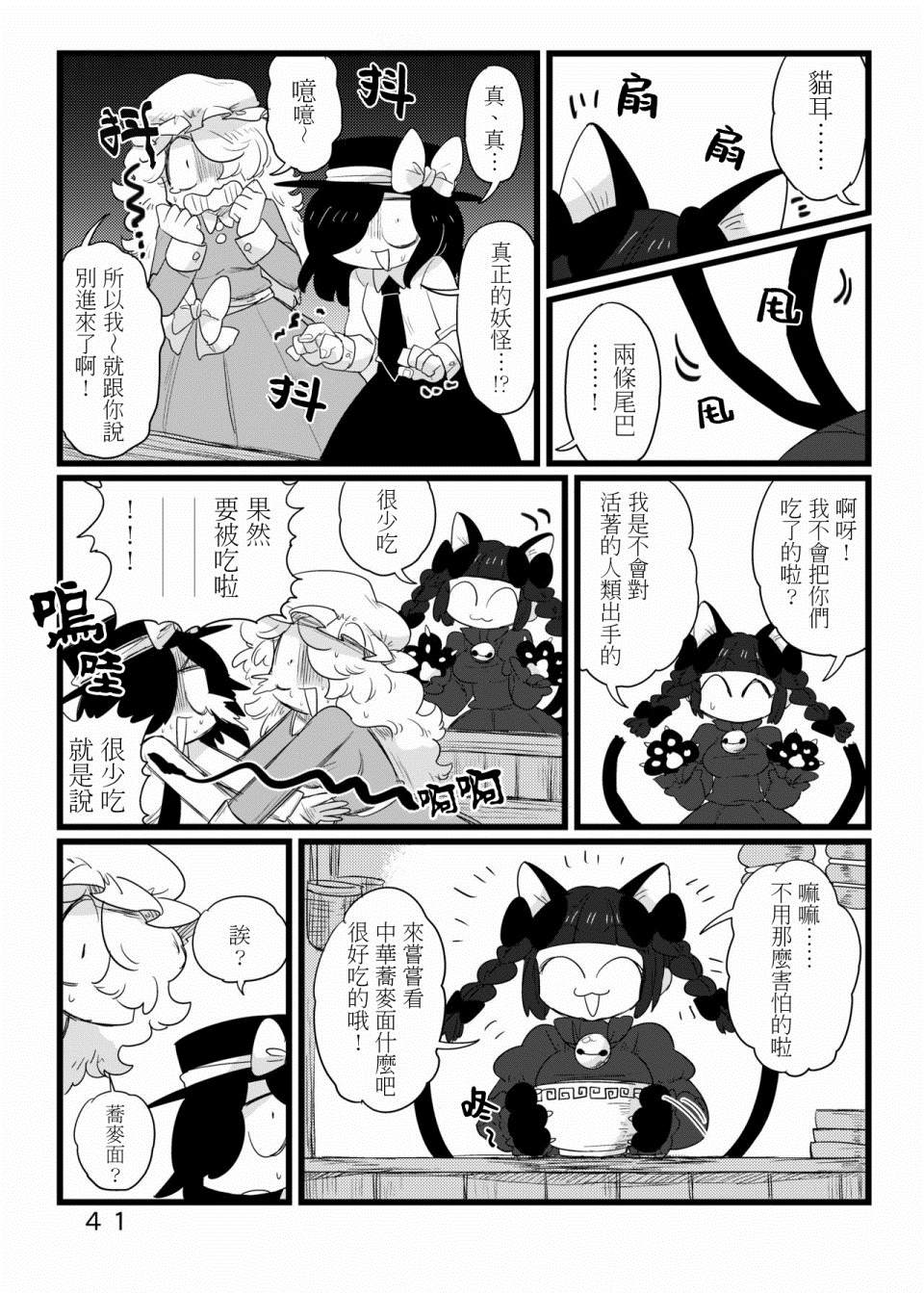 《古河おどろ秘封漫画合集》漫画最新章节第1话 短篇免费下拉式在线观看章节第【10】张图片