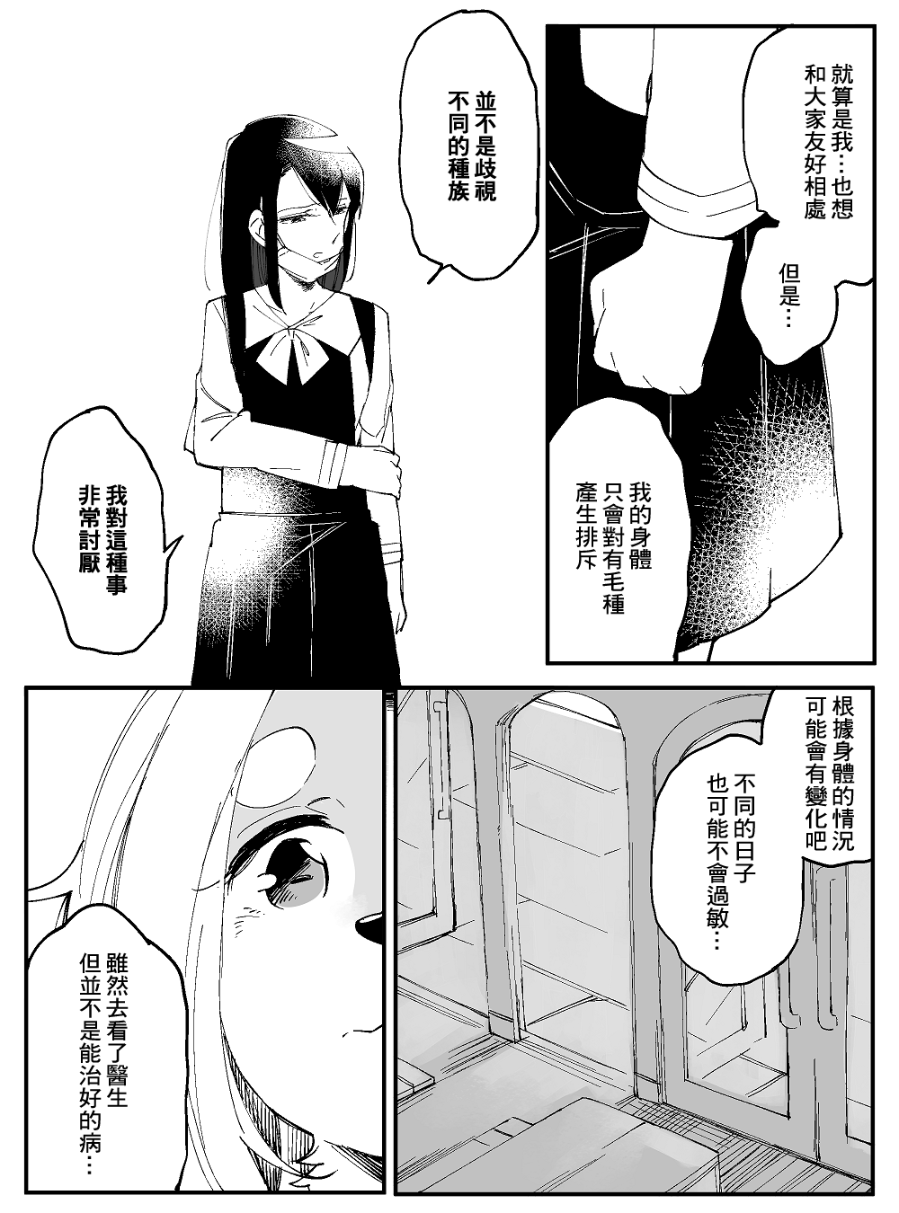 《恋爱过敏症候群》漫画最新章节第1话免费下拉式在线观看章节第【13】张图片