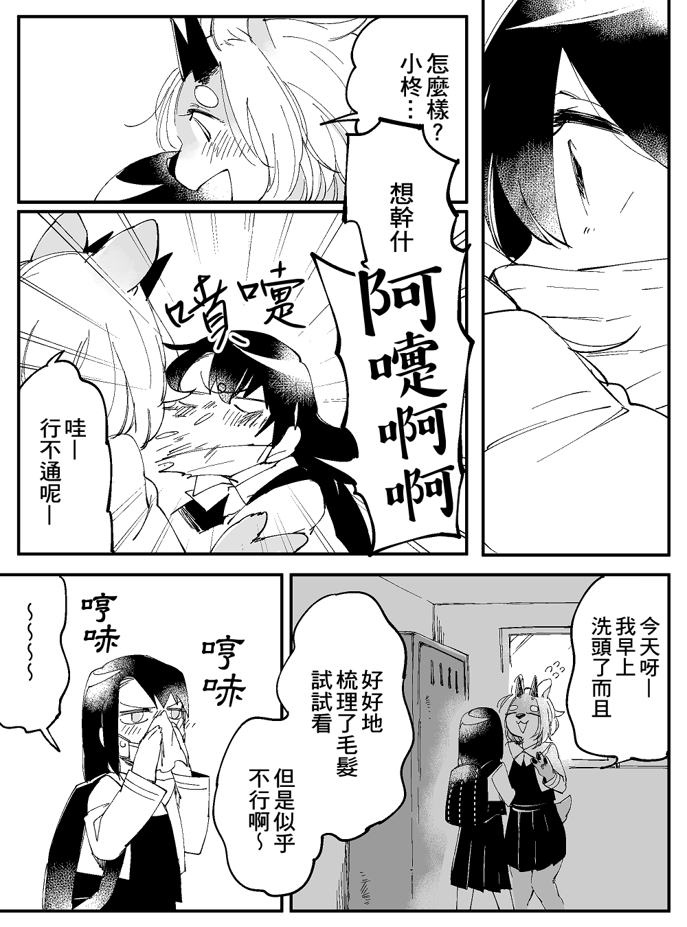 《恋爱过敏症候群》漫画最新章节第1话免费下拉式在线观看章节第【17】张图片