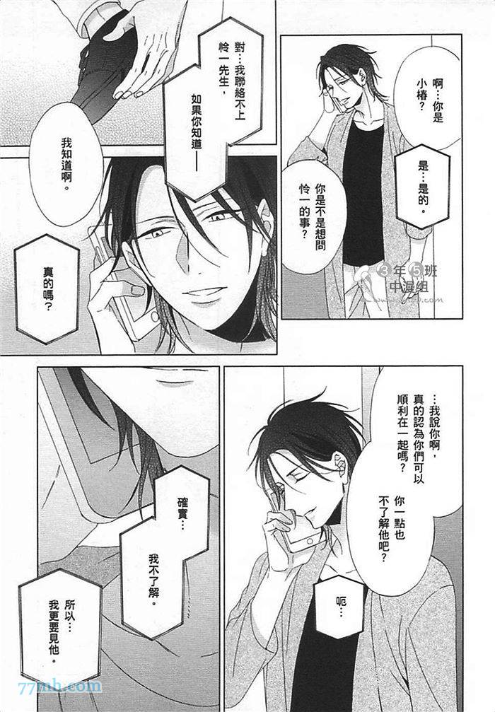 《五月之花尚未绽放》漫画最新章节第1卷免费下拉式在线观看章节第【177】张图片