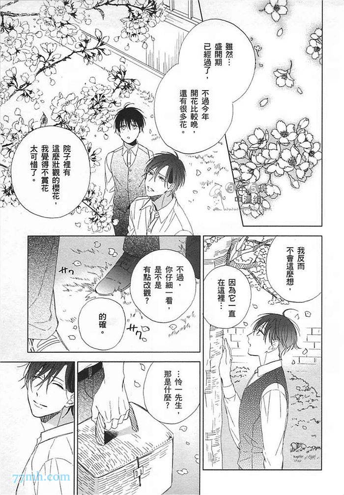 《五月之花尚未绽放》漫画最新章节第1卷免费下拉式在线观看章节第【33】张图片