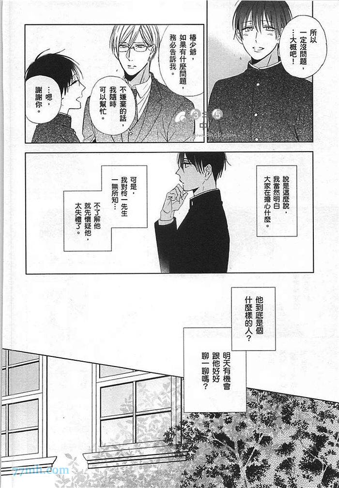 《五月之花尚未绽放》漫画最新章节第1卷免费下拉式在线观看章节第【18】张图片