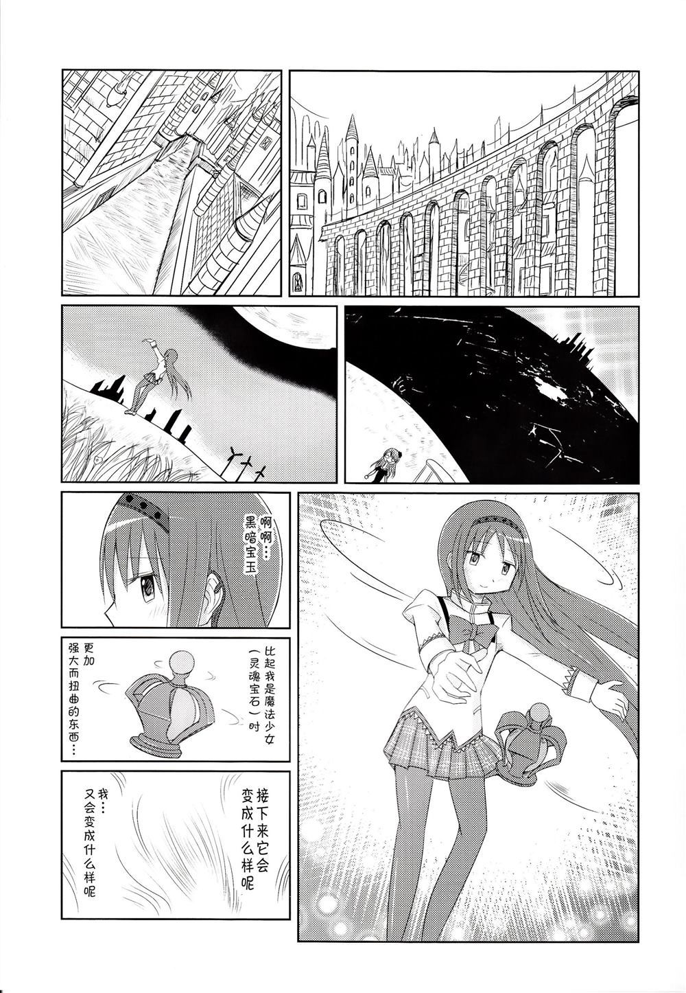 《见滝原贫困街》漫画最新章节第1话免费下拉式在线观看章节第【10】张图片